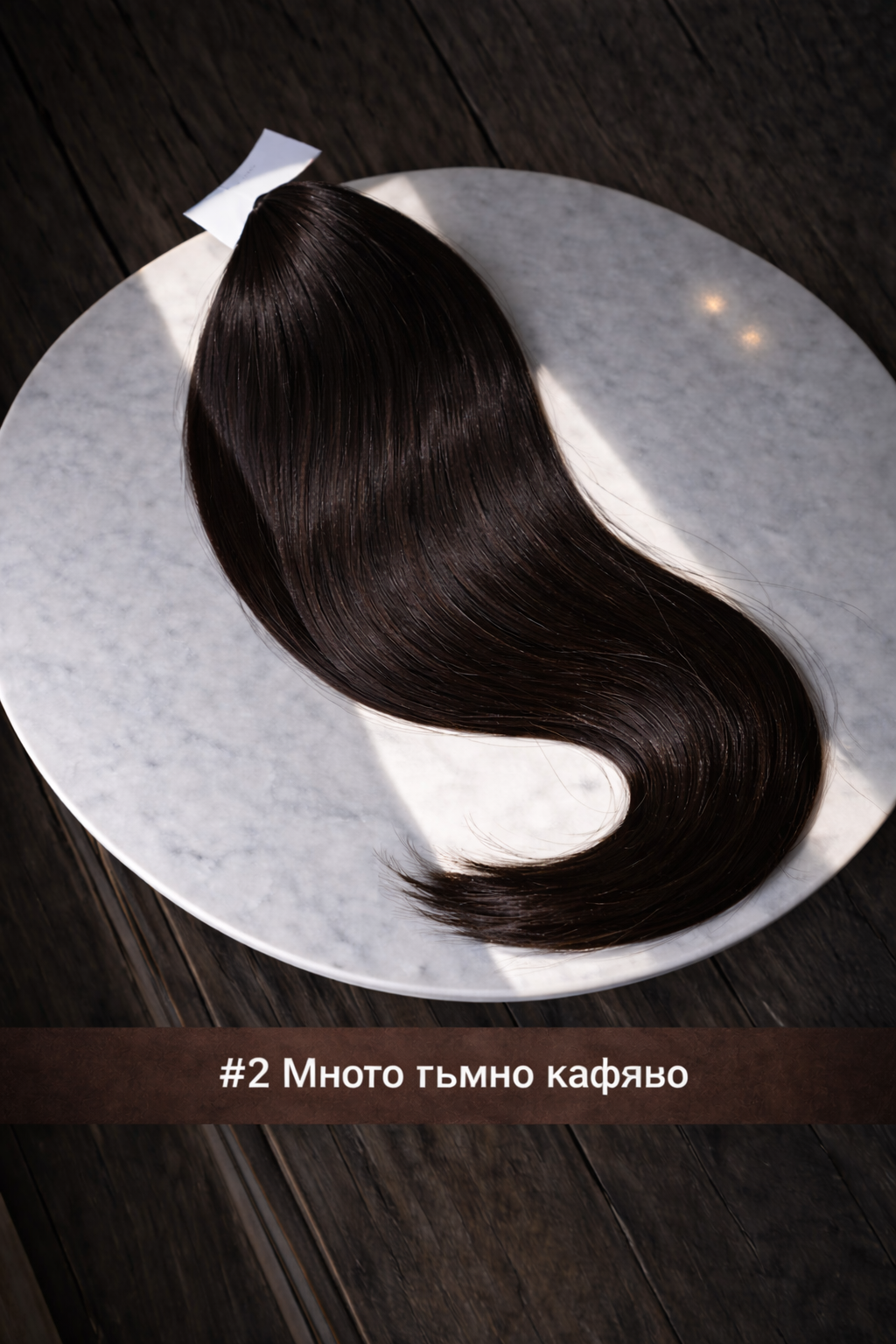 Много тъмно кафяво