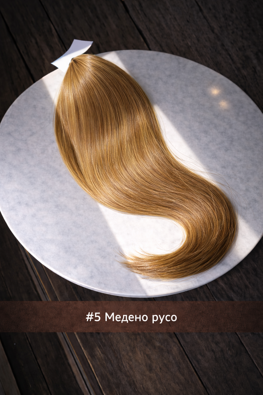 Медено русо